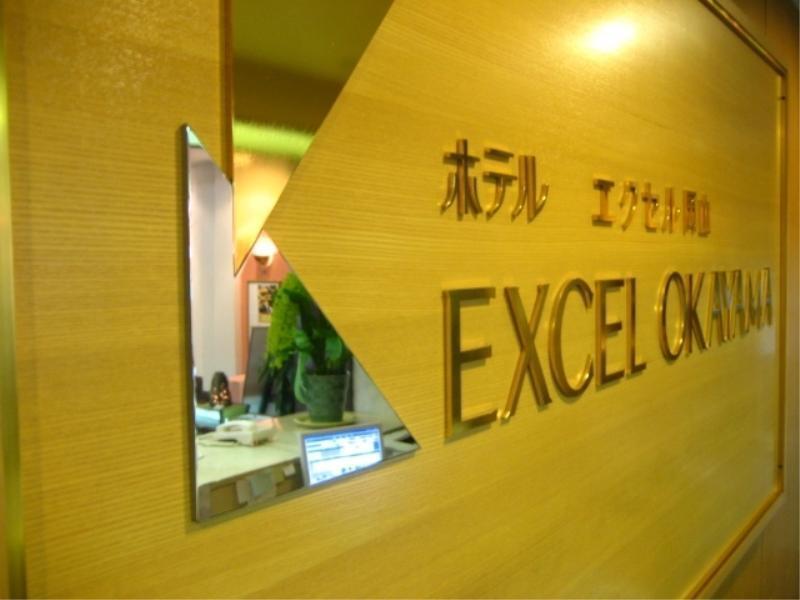 Hotel Excel Okayama Dış mekan fotoğraf